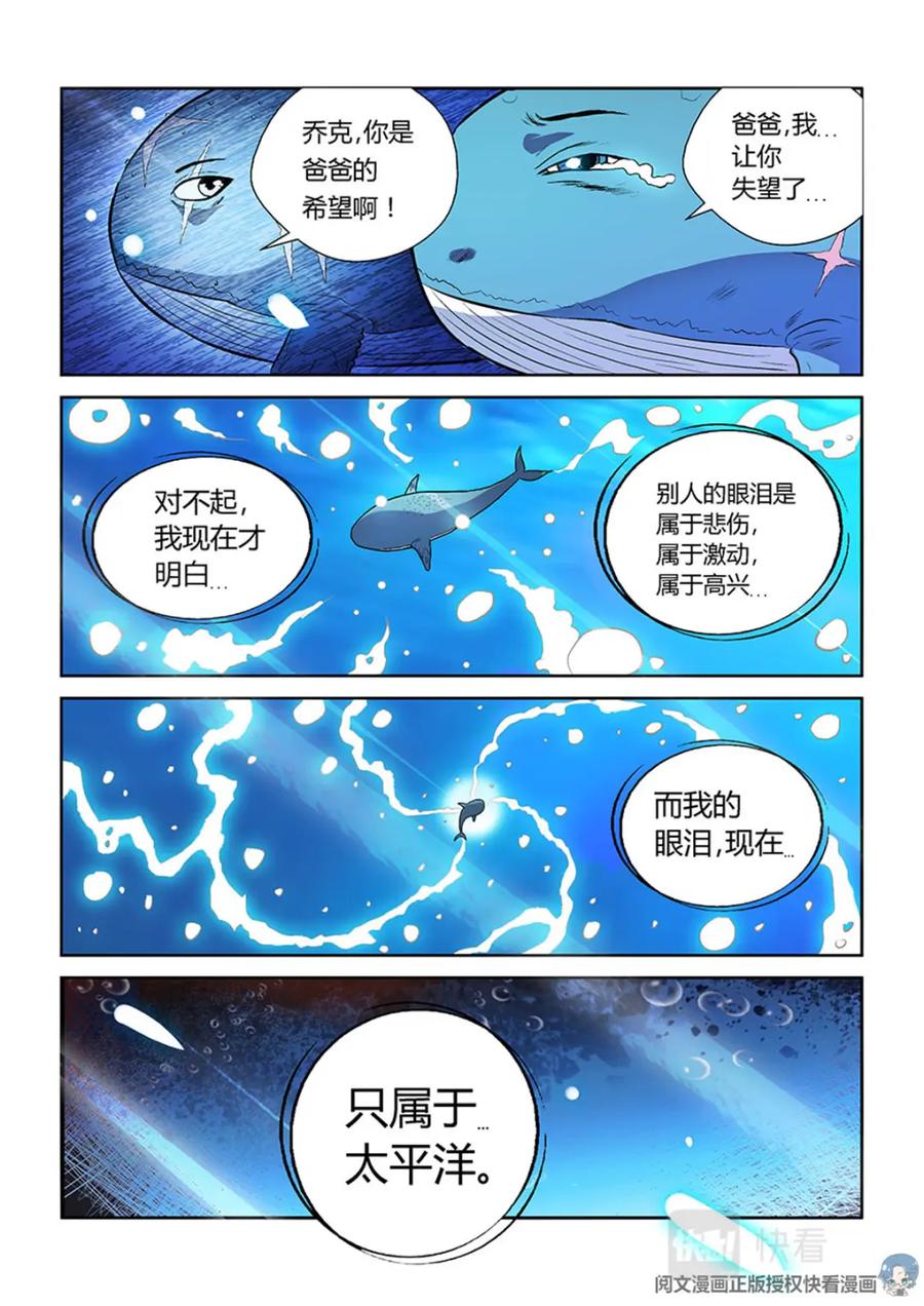 《编，接着编！》013 短篇-属于太平洋2 第16页