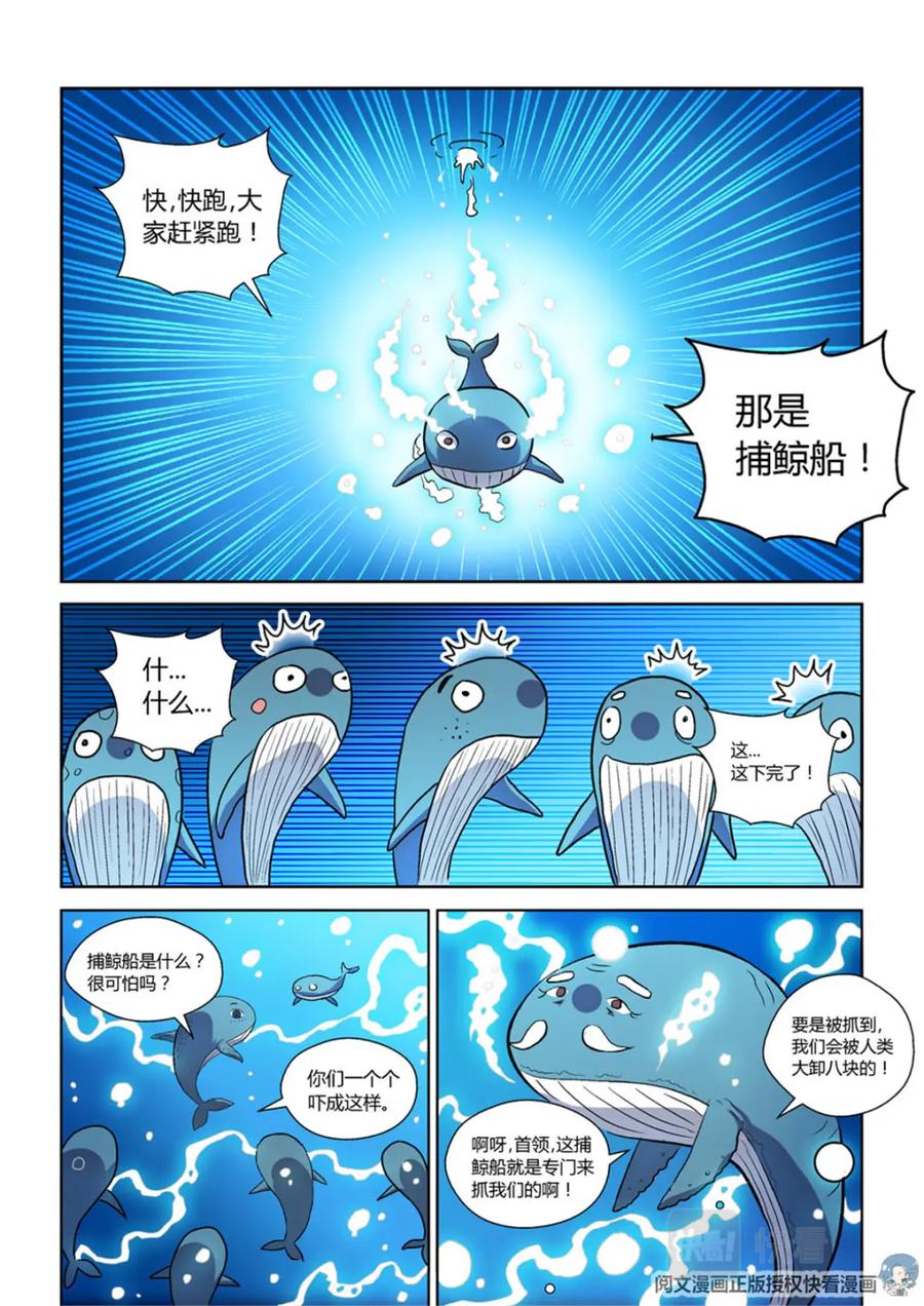 《编，接着编！》013 短篇-属于太平洋2 第2页