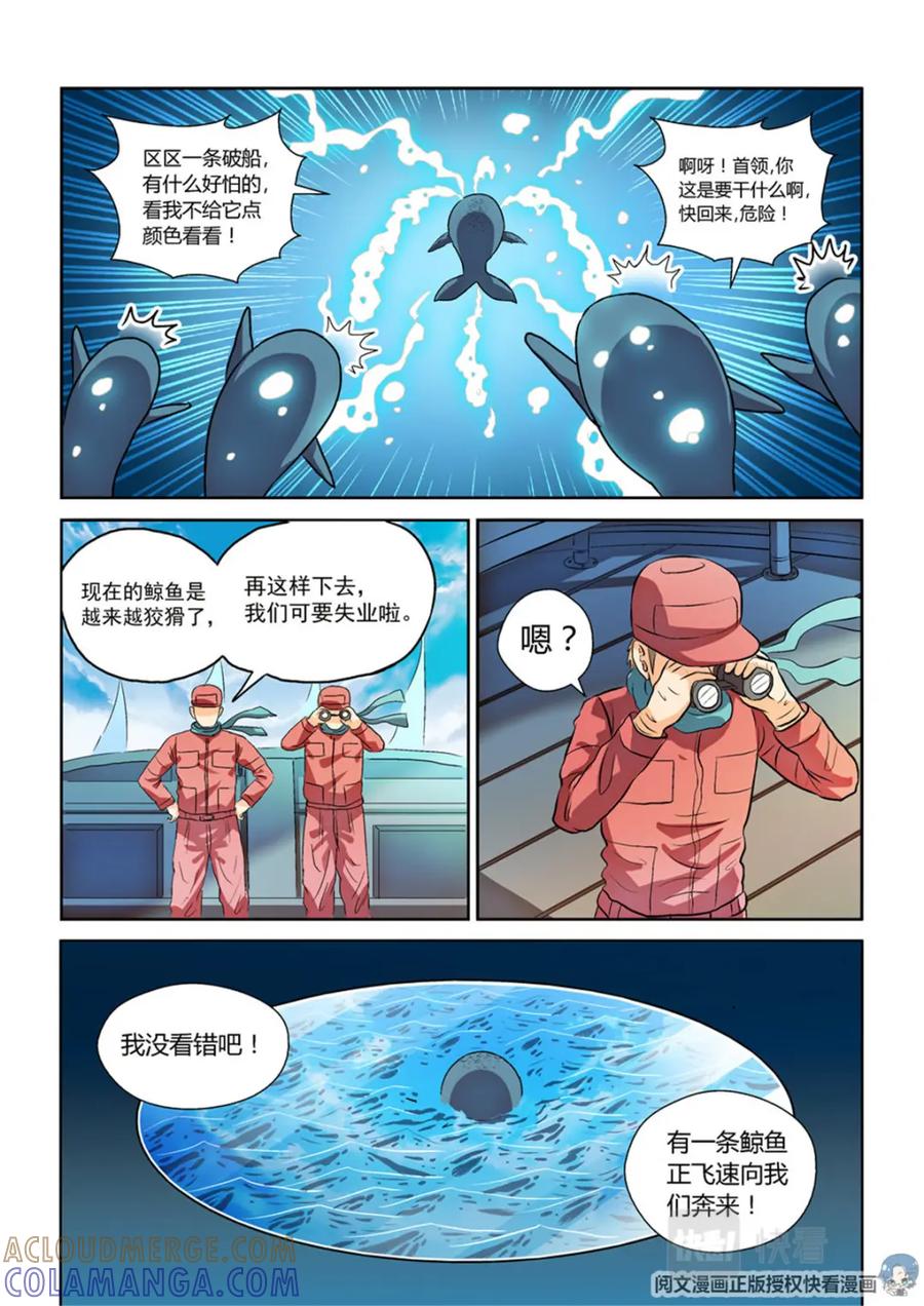 《编，接着编！》013 短篇-属于太平洋2 第3页