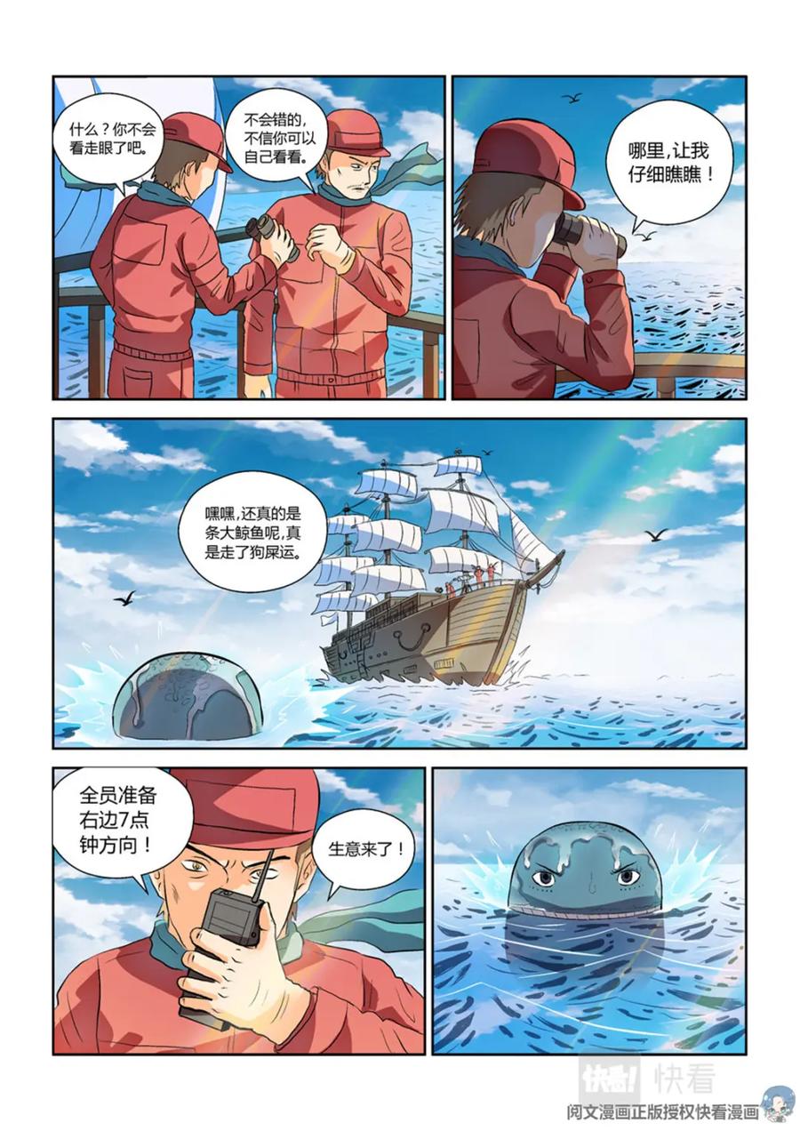 《编，接着编！》013 短篇-属于太平洋2 第4页