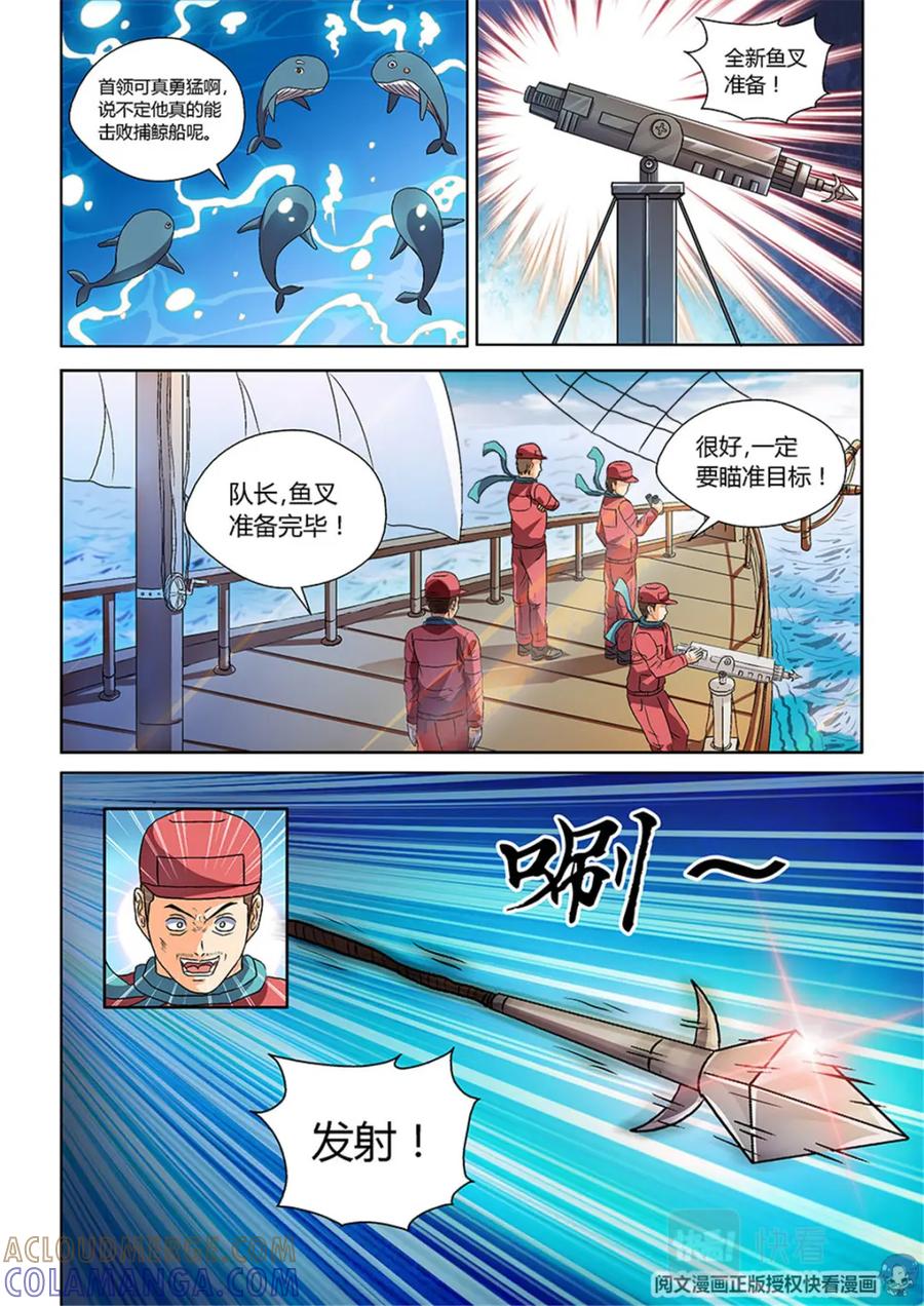 《编，接着编！》013 短篇-属于太平洋2 第5页