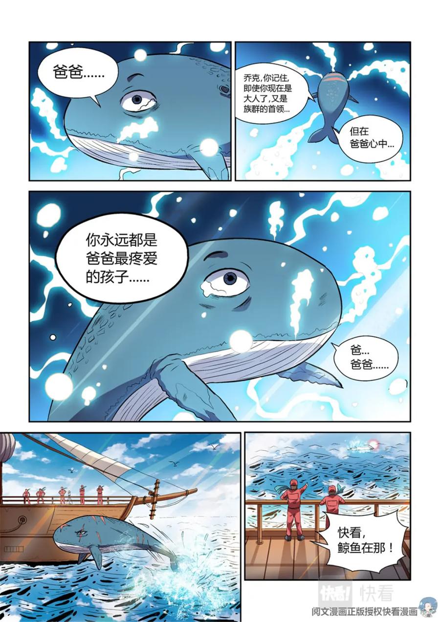 《编，接着编！》013 短篇-属于太平洋2 第10页