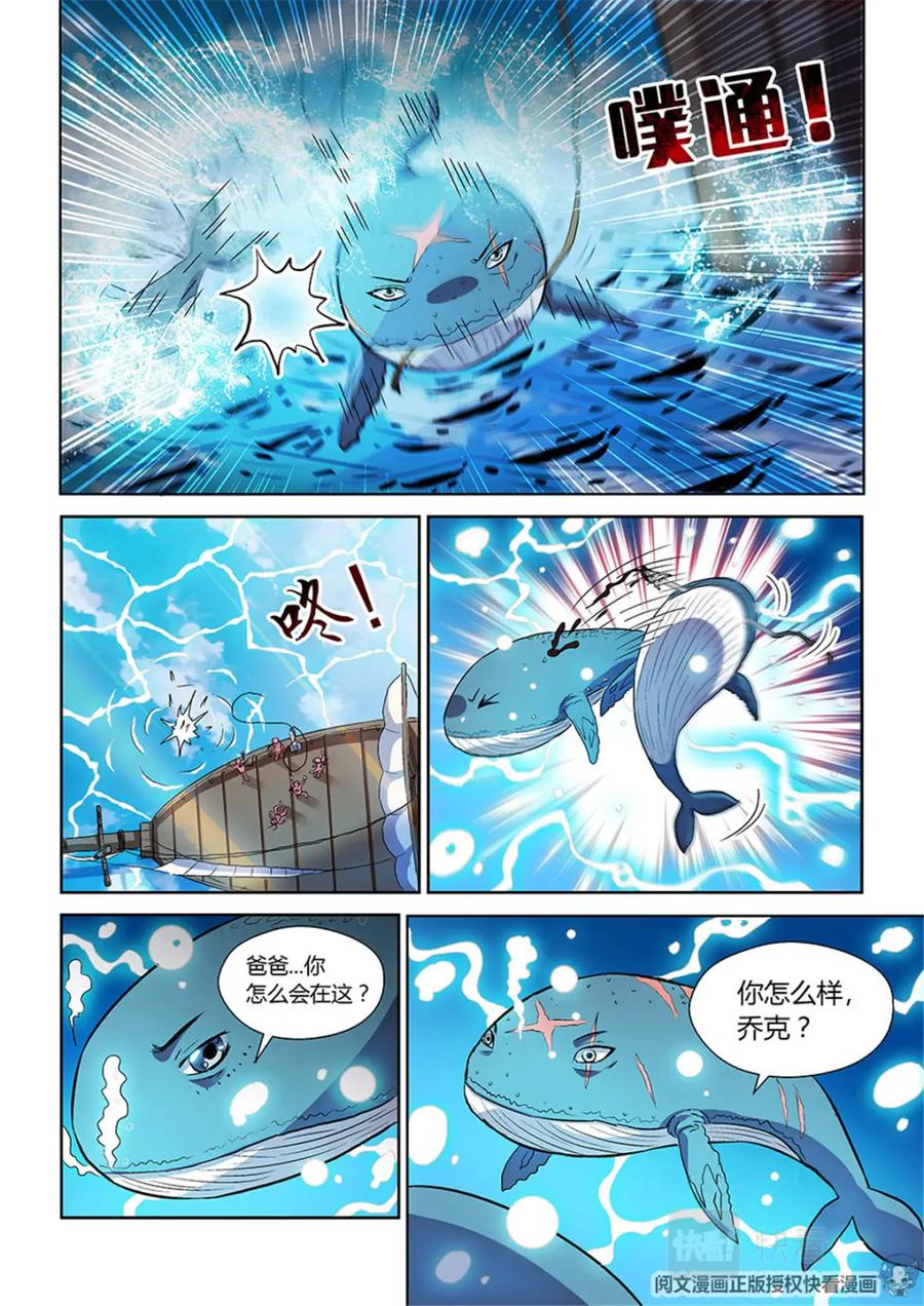 《编，接着编！》013 短篇-属于太平洋2 第8页