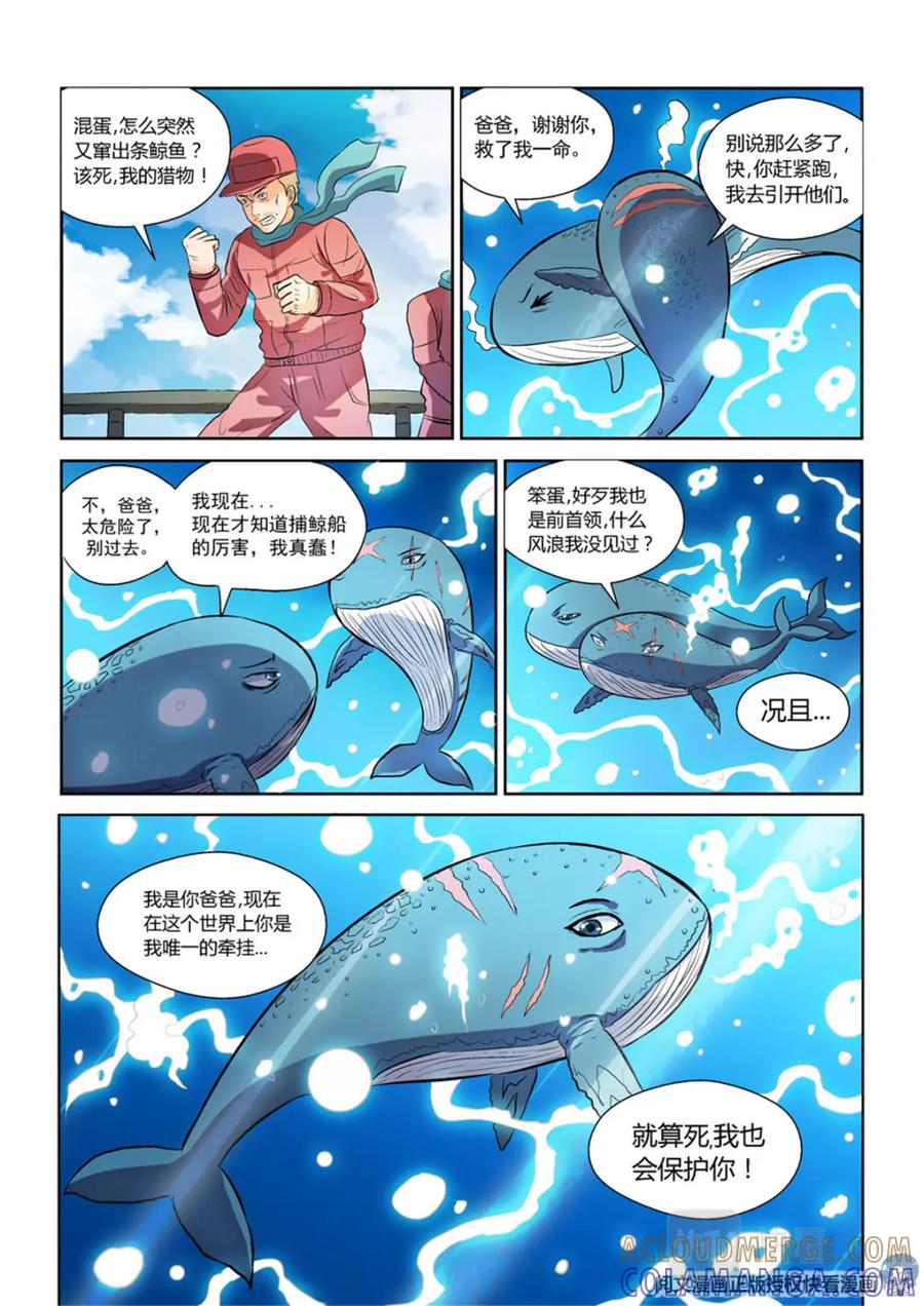 《编，接着编！》013 短篇-属于太平洋2 第9页