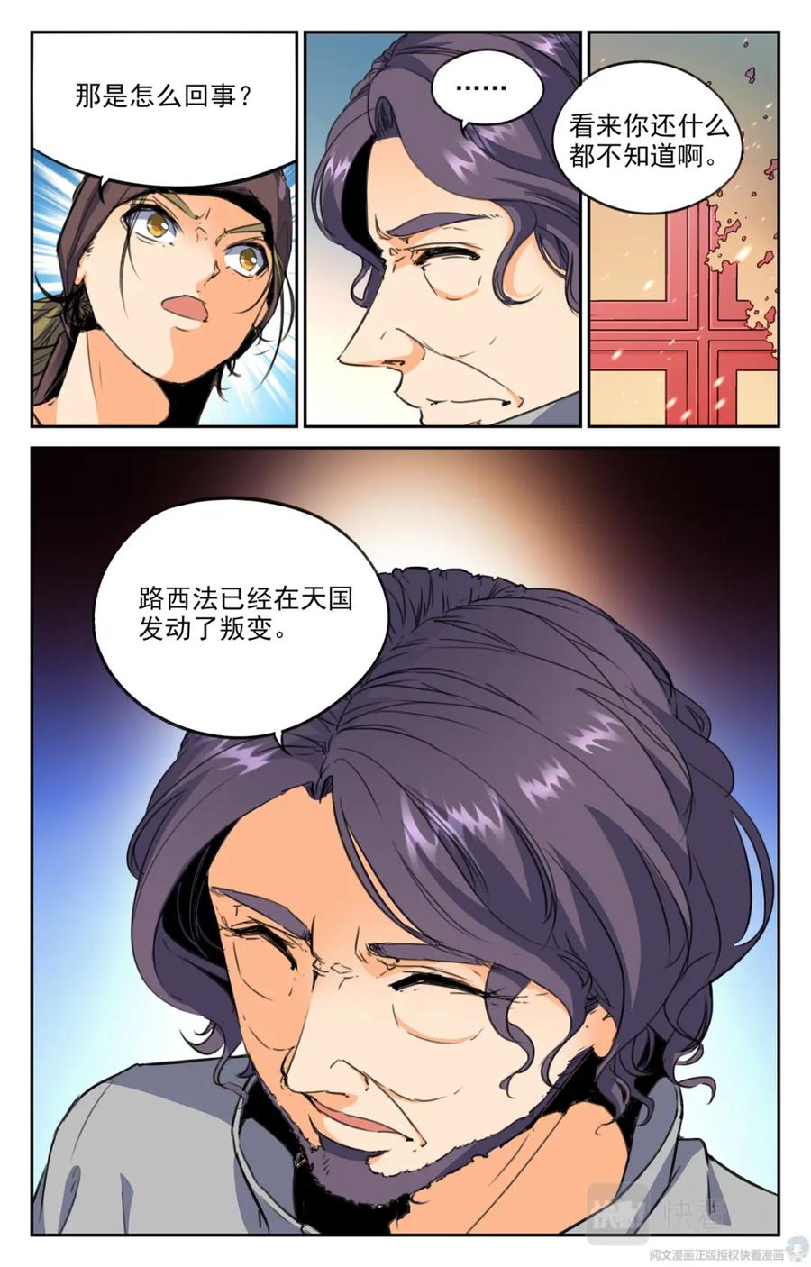 《编，接着编！》014 天意-1 第34页