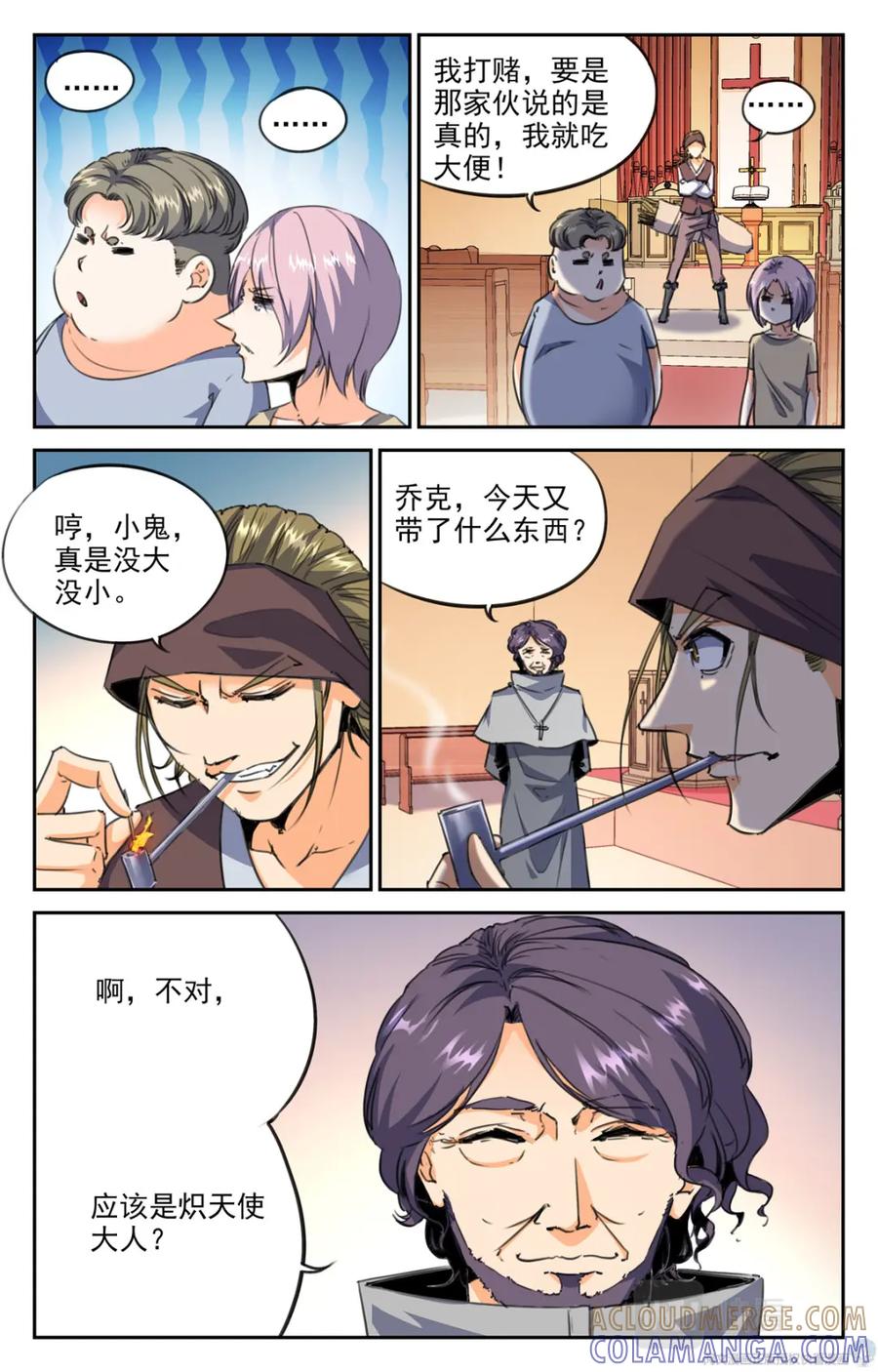 《编，接着编！》014 天意-1 第9页