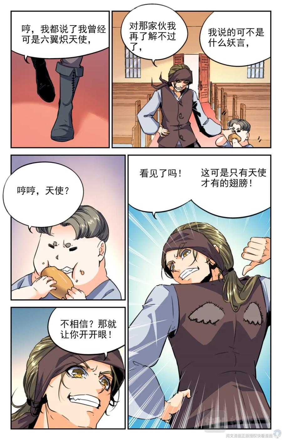 《编，接着编！》014 天意-1 第8页
