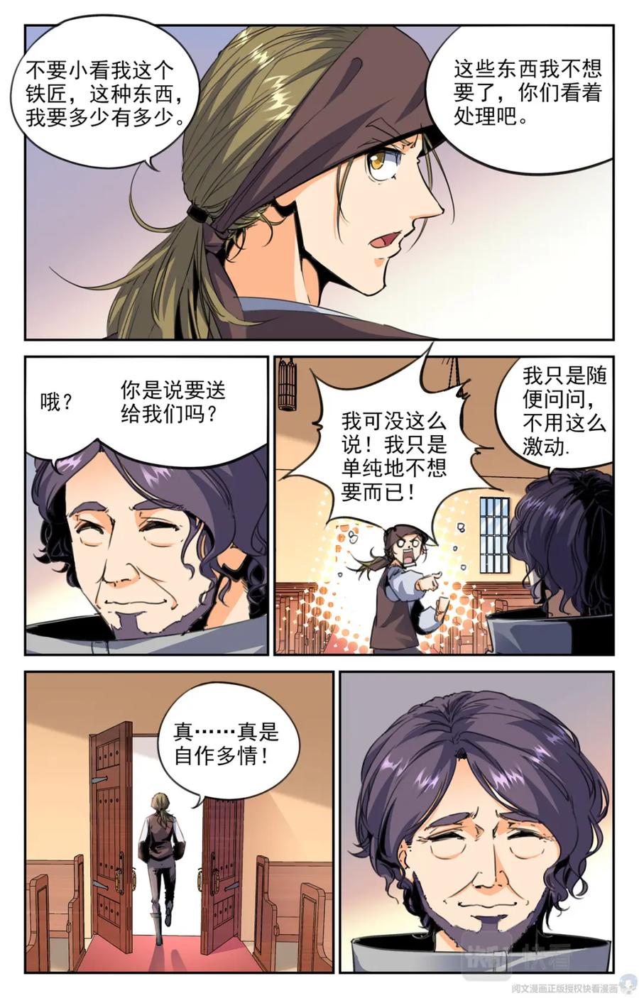 《编，接着编！》014 天意-1 第12页