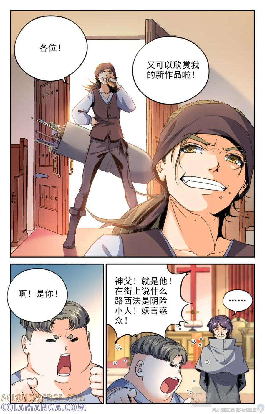 《编，接着编！》014 天意-1 第7页