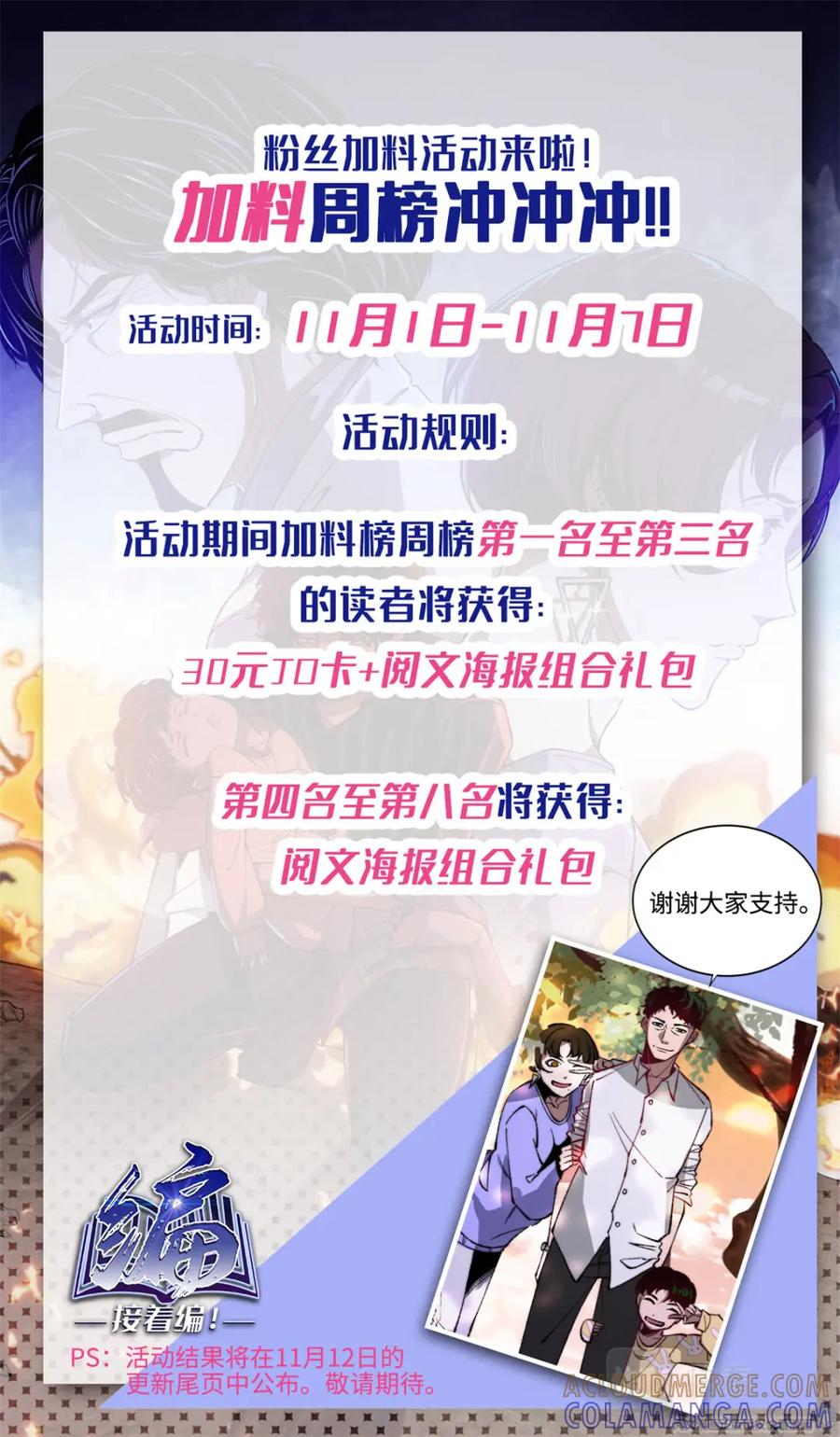 《编，接着编！》014 天意-1 第35页