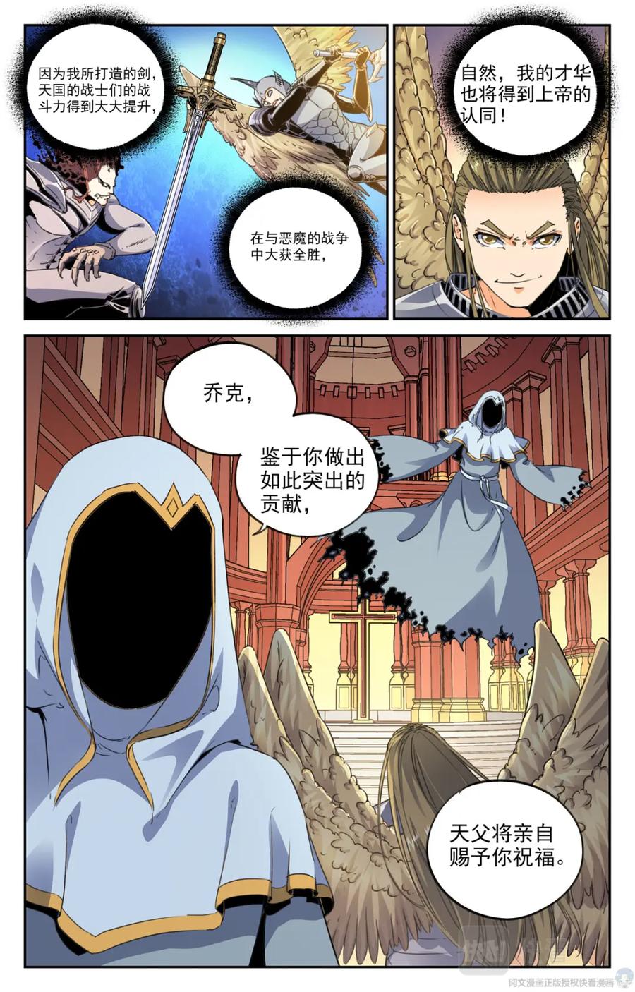 《编，接着编！》014 天意-1 第18页