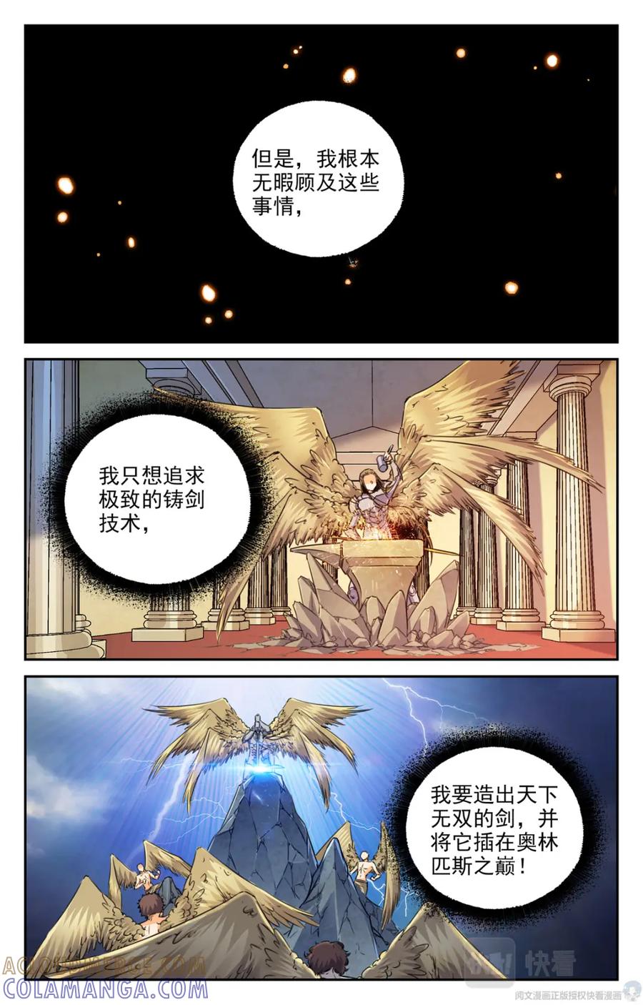 《编，接着编！》014 天意-1 第23页