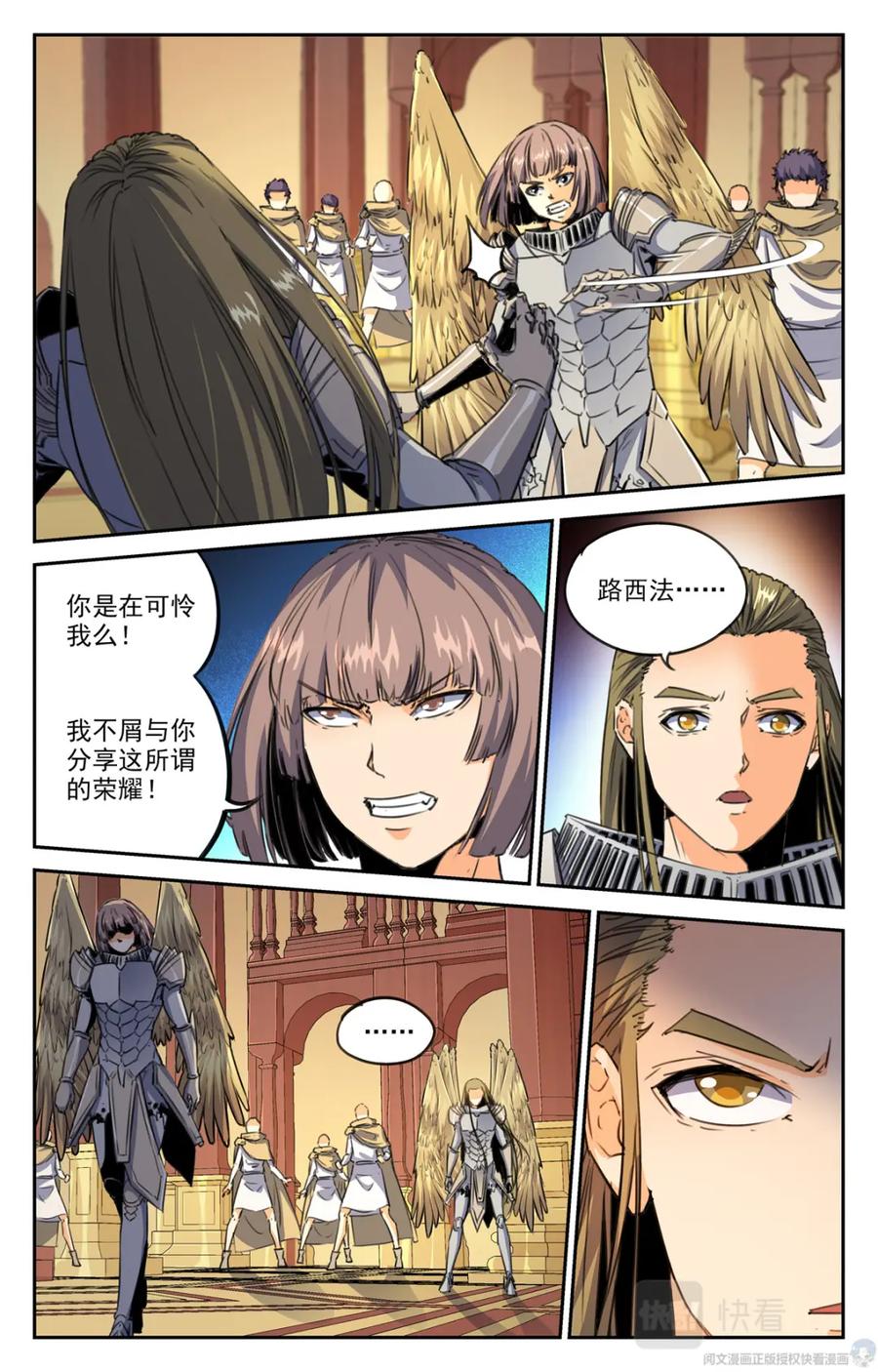 《编，接着编！》014 天意-1 第22页