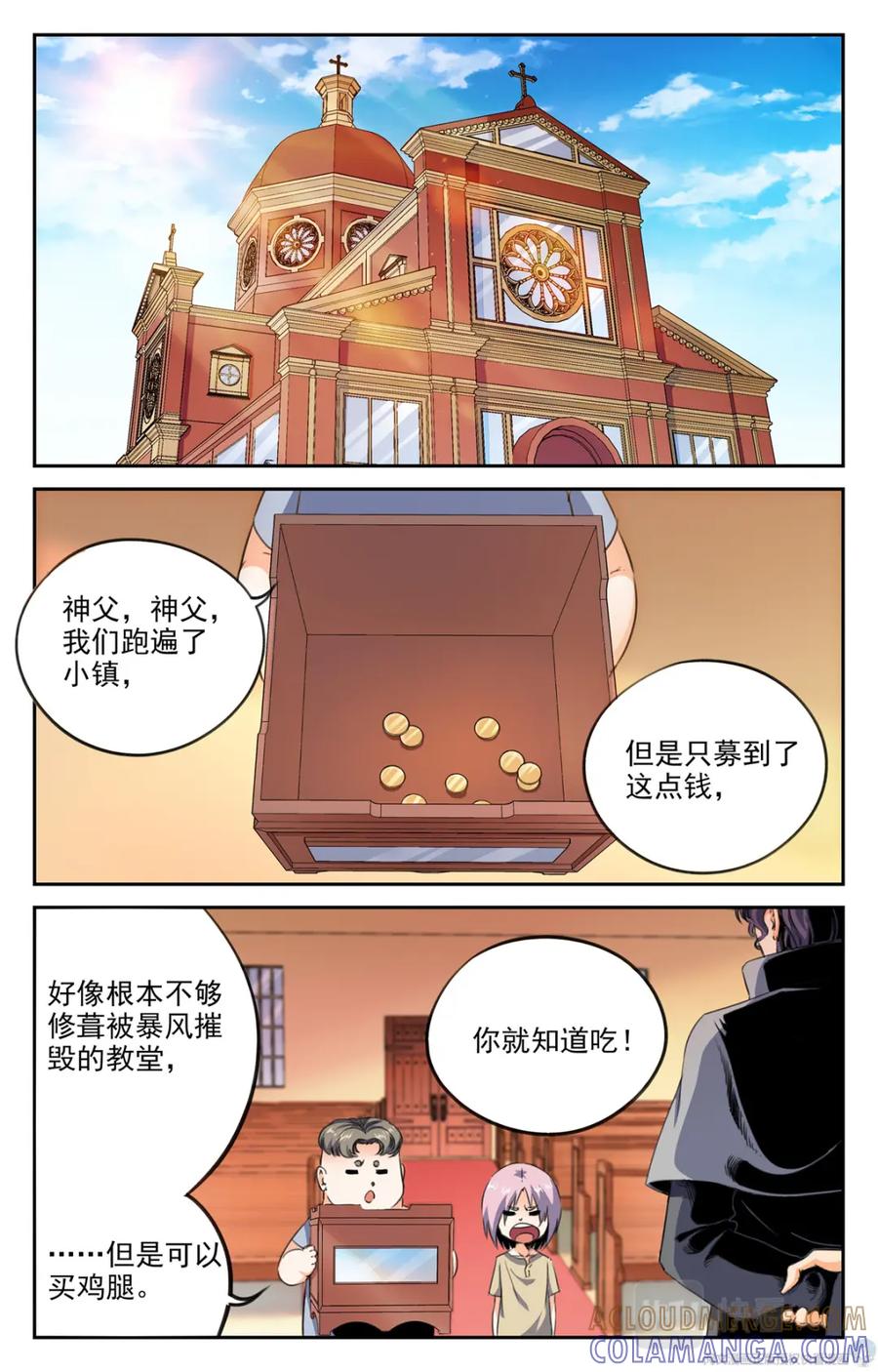 《编，接着编！》014 天意-1 第5页