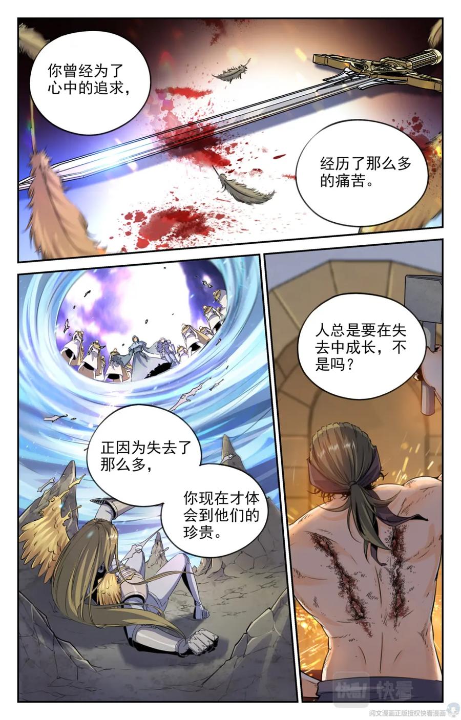 《编，接着编！》015 天意-2 第20页