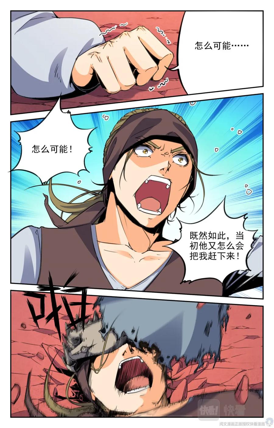 《编，接着编！》015 天意-2 第18页
