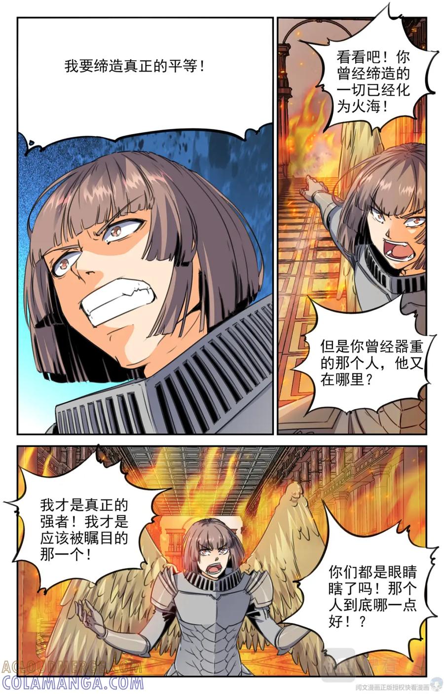 《编，接着编！》015 天意-2 第13页
