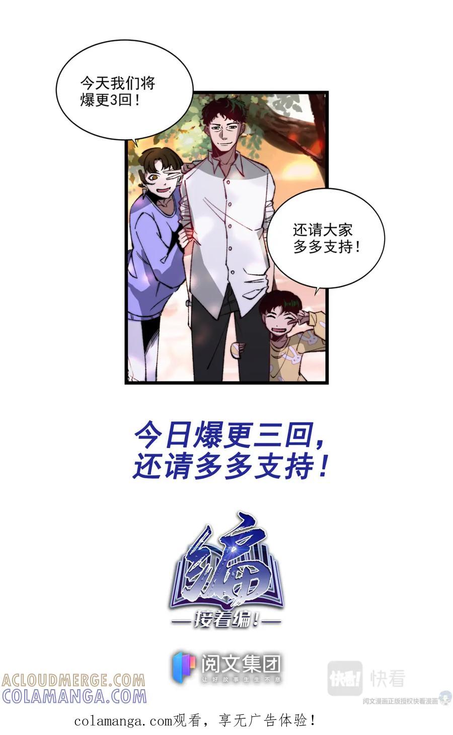 《编，接着编！》015 天意-2 第37页