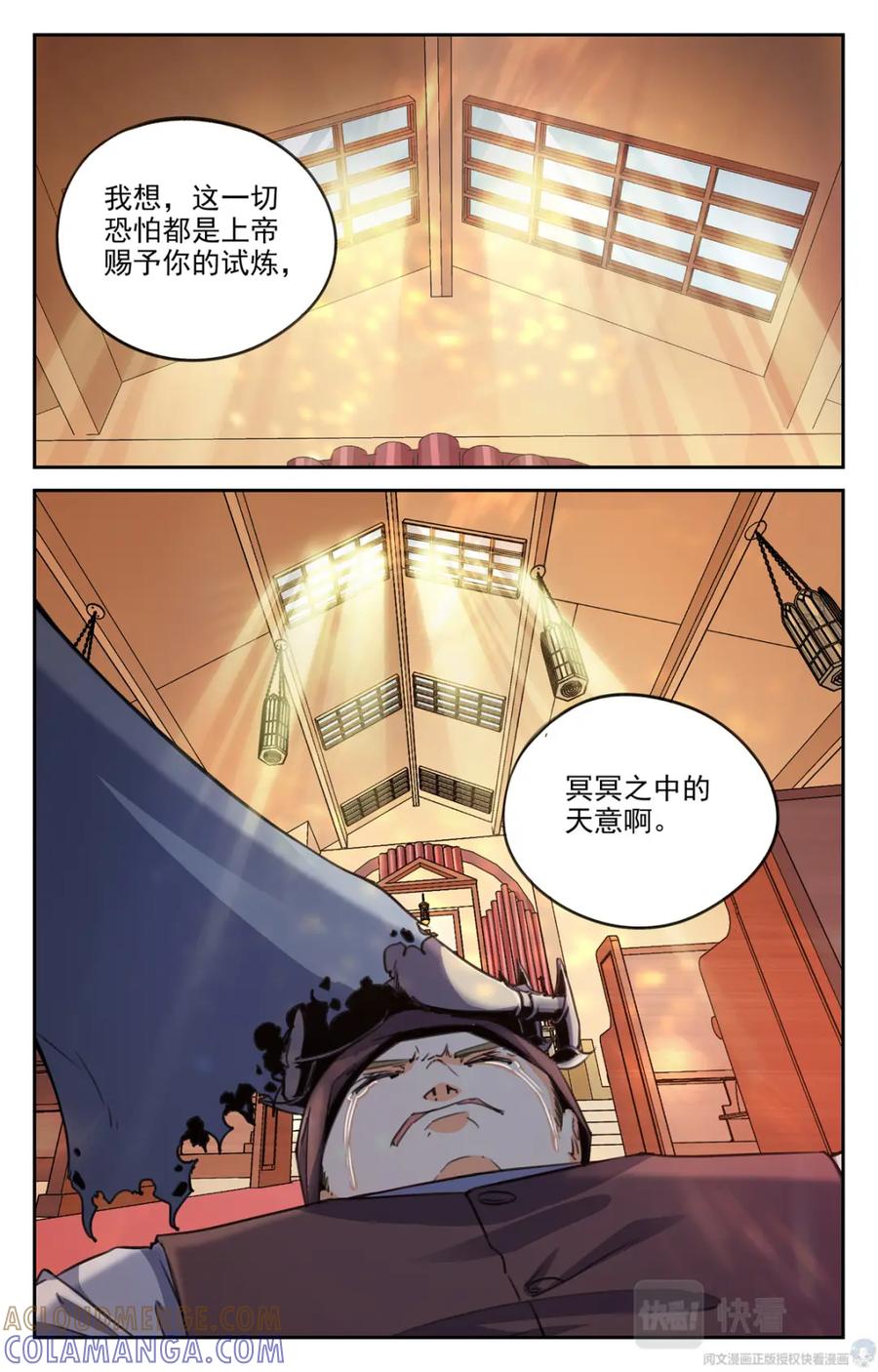 《编，接着编！》015 天意-2 第21页