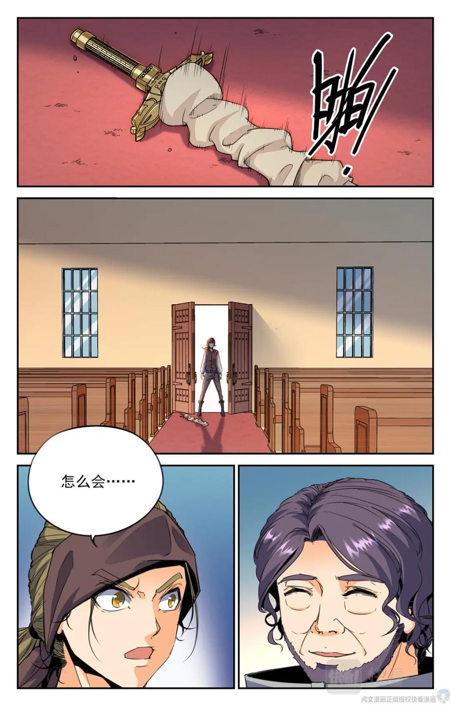 《编，接着编！》015 天意-2 第2页