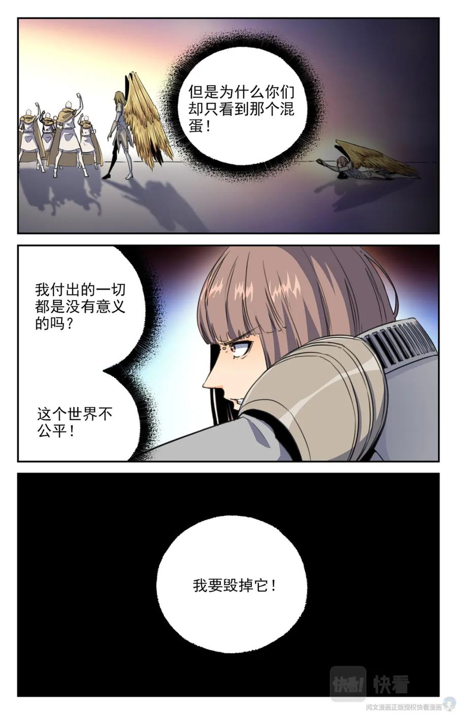 《编，接着编！》015 天意-2 第12页