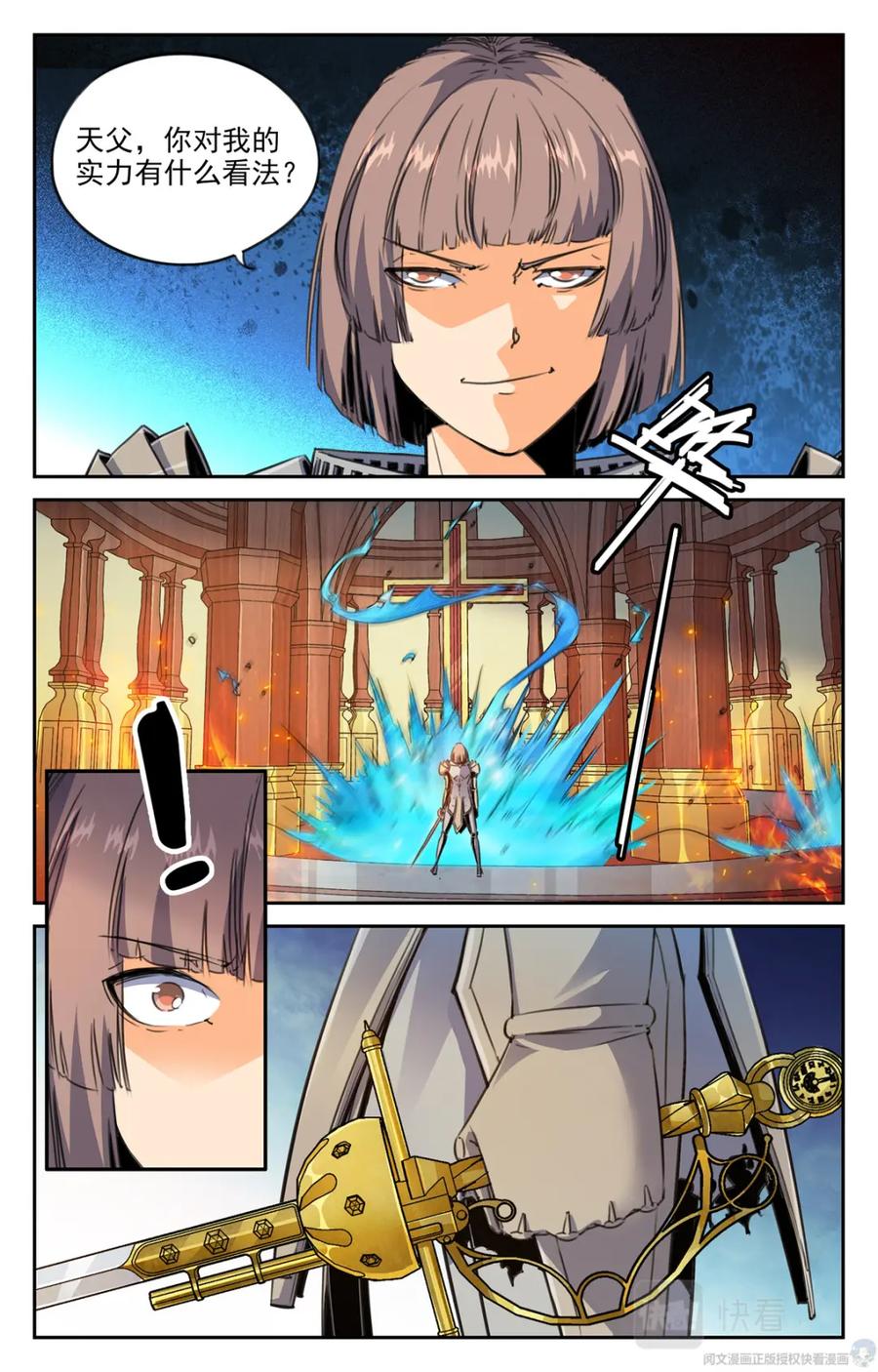 《编，接着编！》015 天意-2 第8页