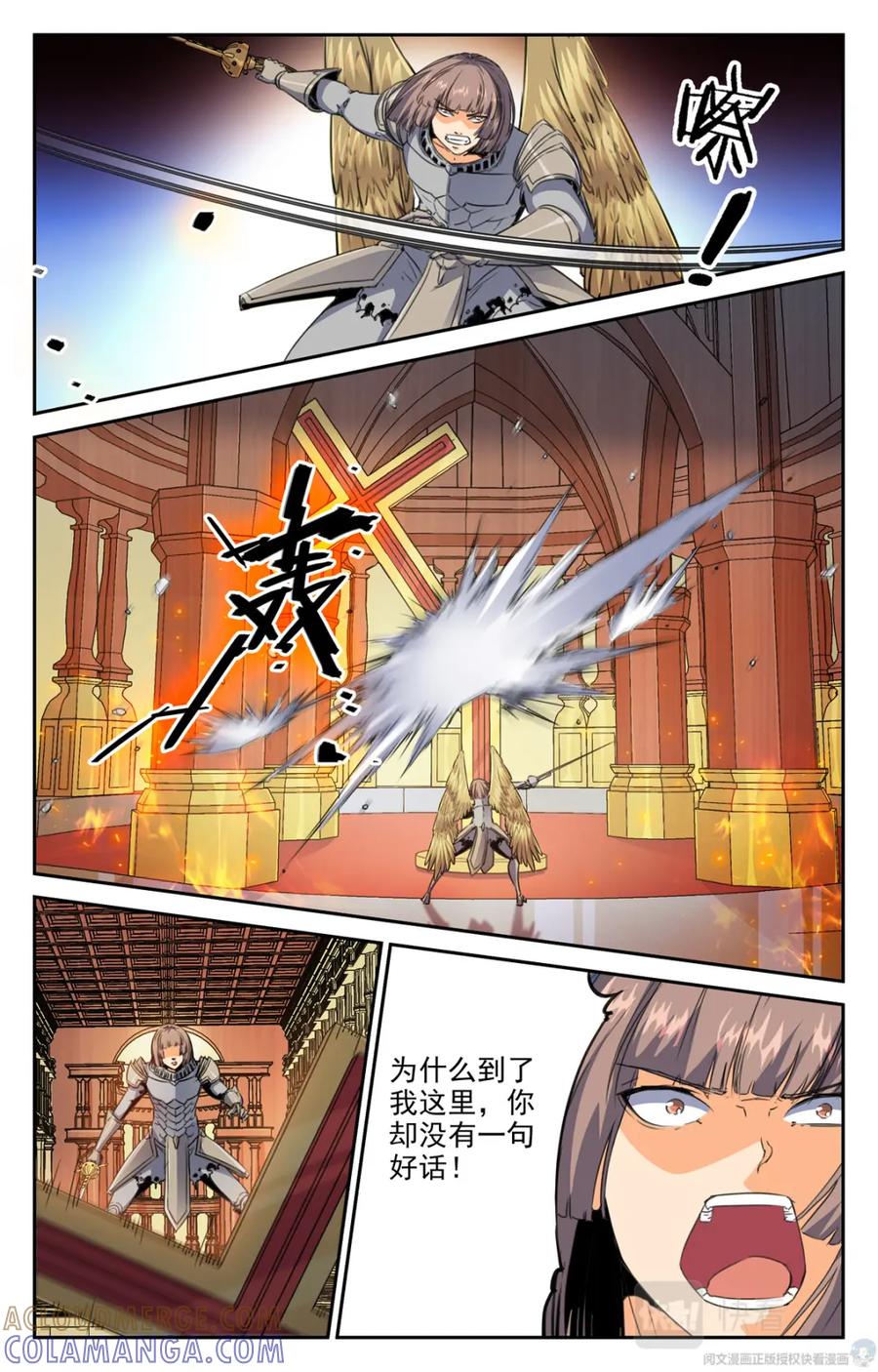 《编，接着编！》015 天意-2 第9页