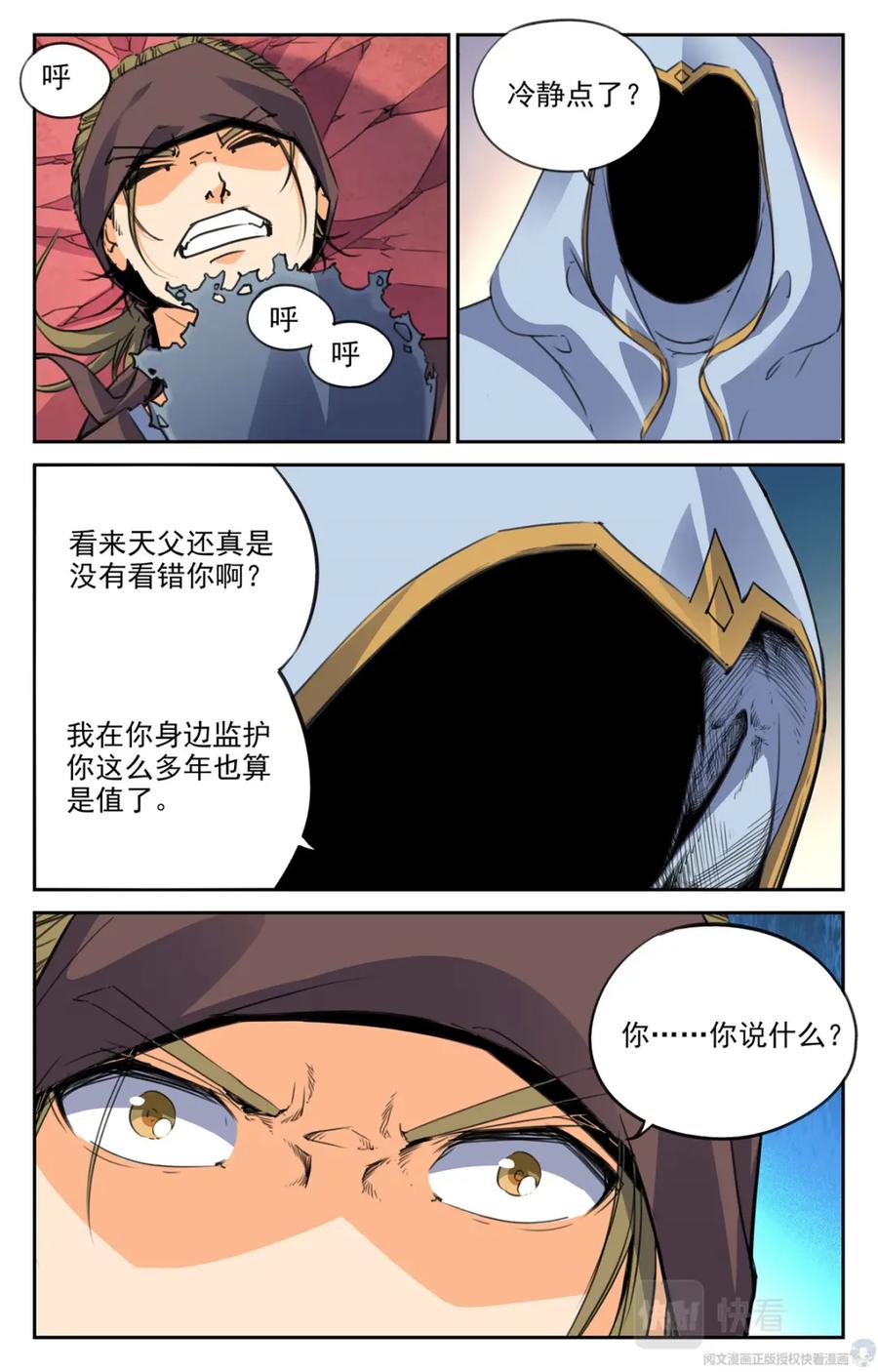 《编，接着编！》015 天意-2 第16页