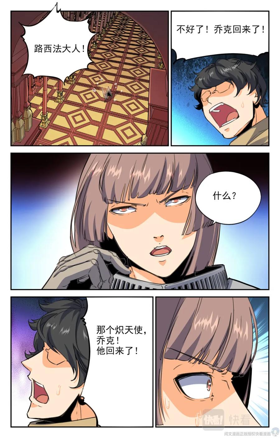 《编，接着编！》015 天意-2 第32页