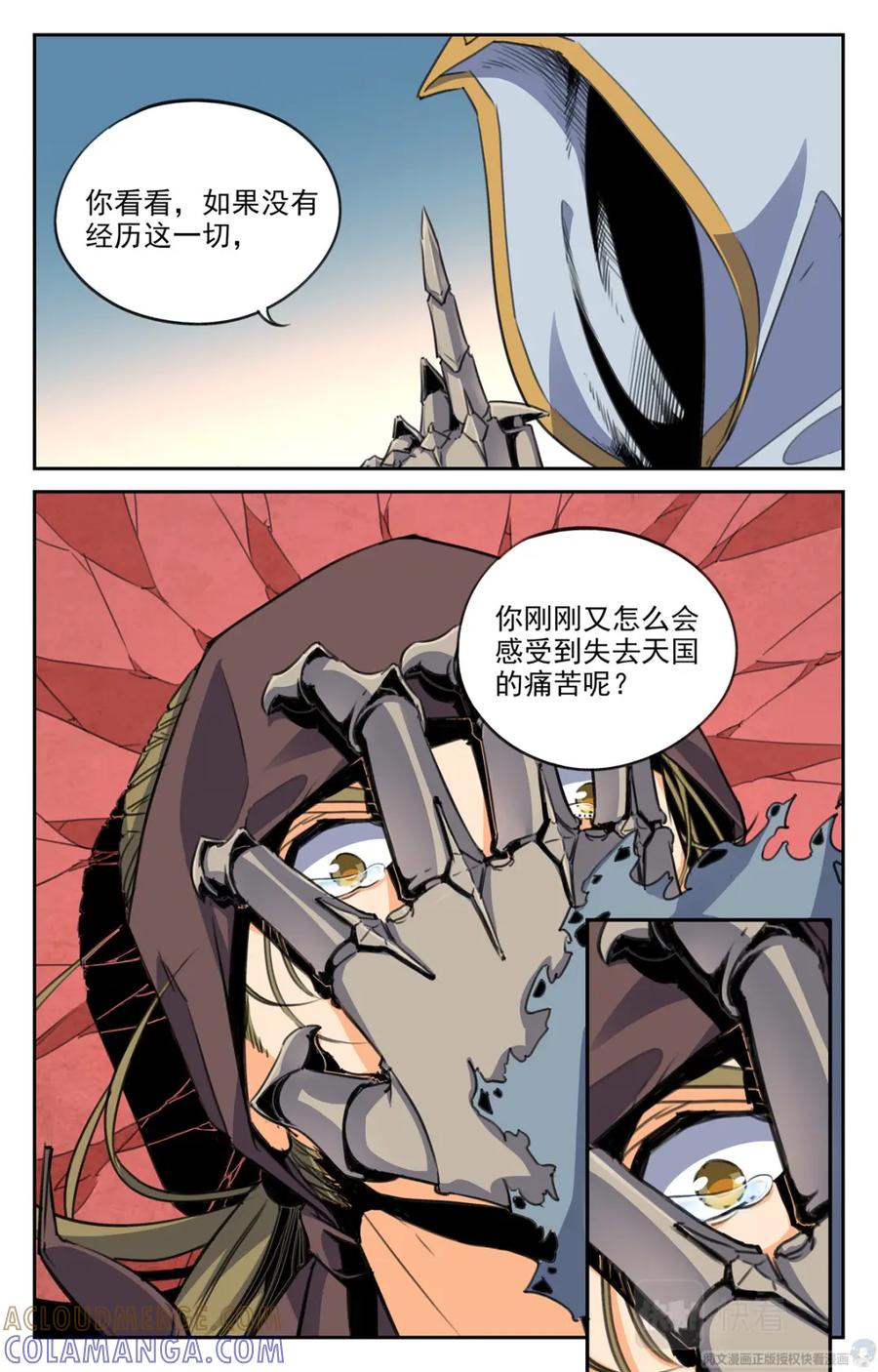 《编，接着编！》015 天意-2 第19页
