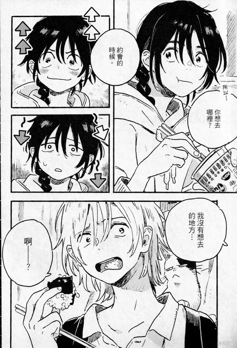 春风的异邦人 - 第15话 - 第20张图