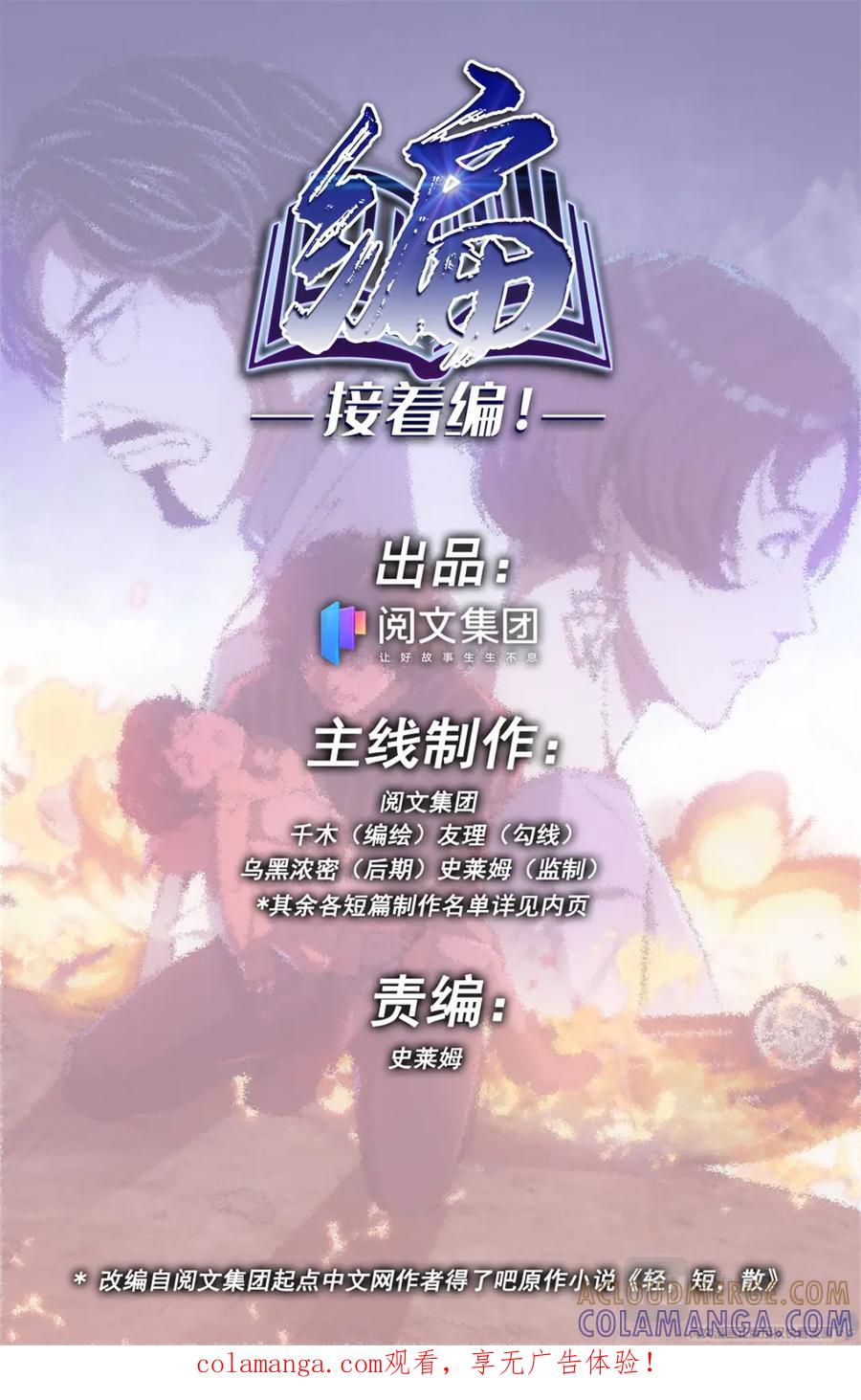 《编，接着编！》016 发展-1 第1页