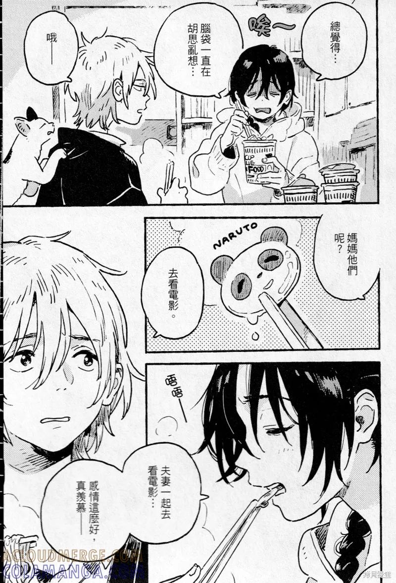 春风的异邦人 - 第15话 - 第19张图