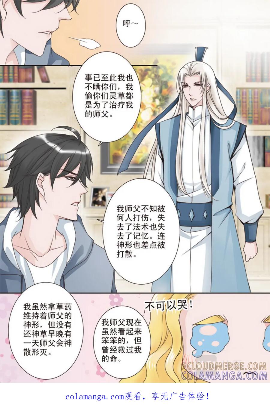 《我的师傅不是人》第十八话 第8页
