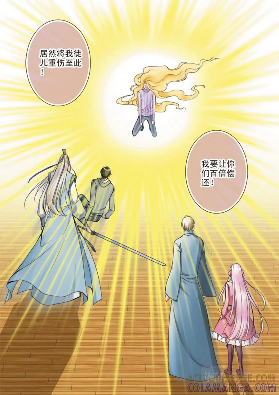 《我的师傅不是人》第十八话 第4页