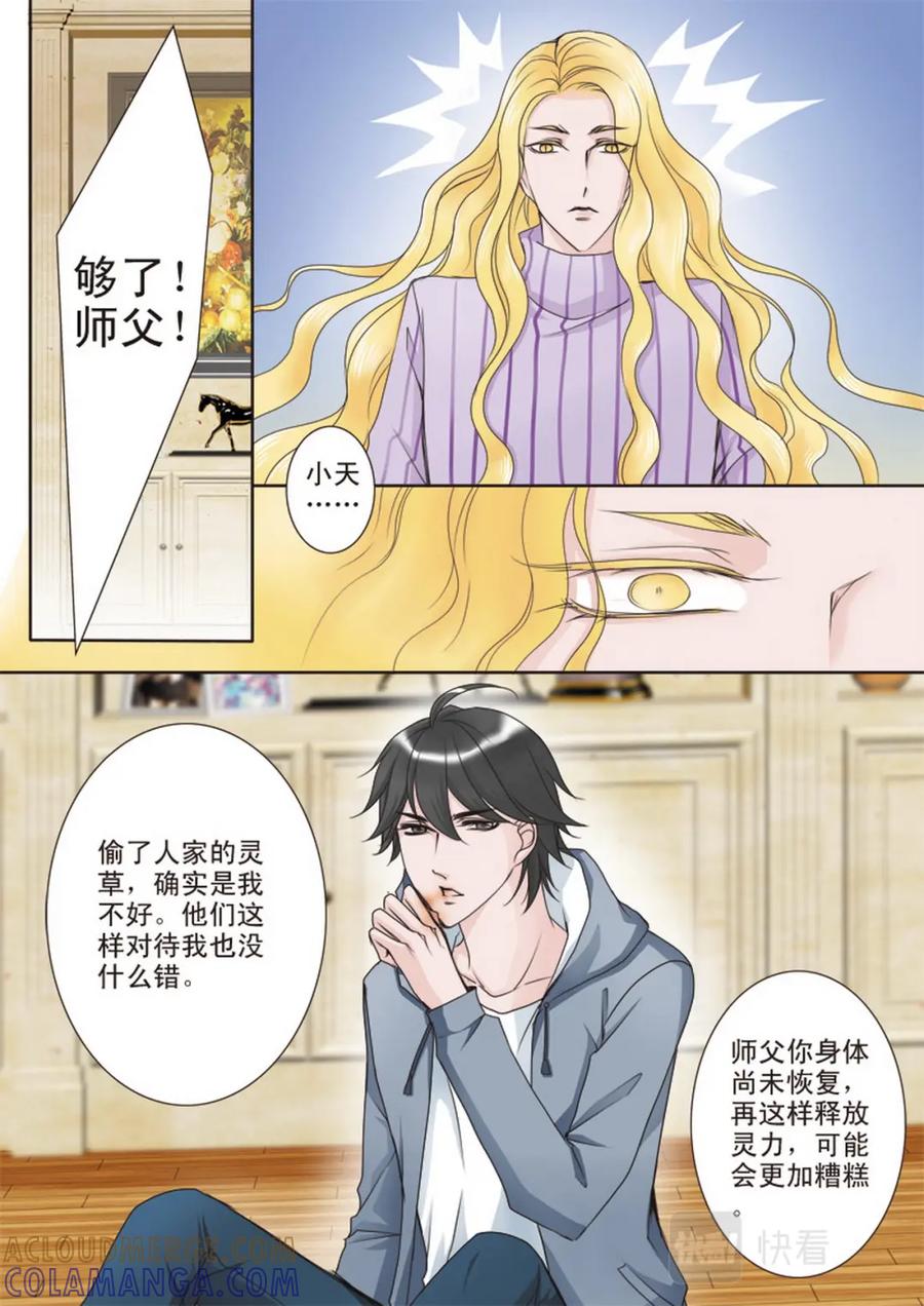 《我的师傅不是人》第十八话 第5页