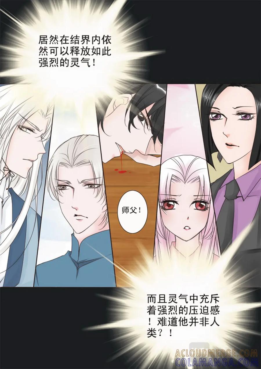 《我的师傅不是人》第十八话 第2页