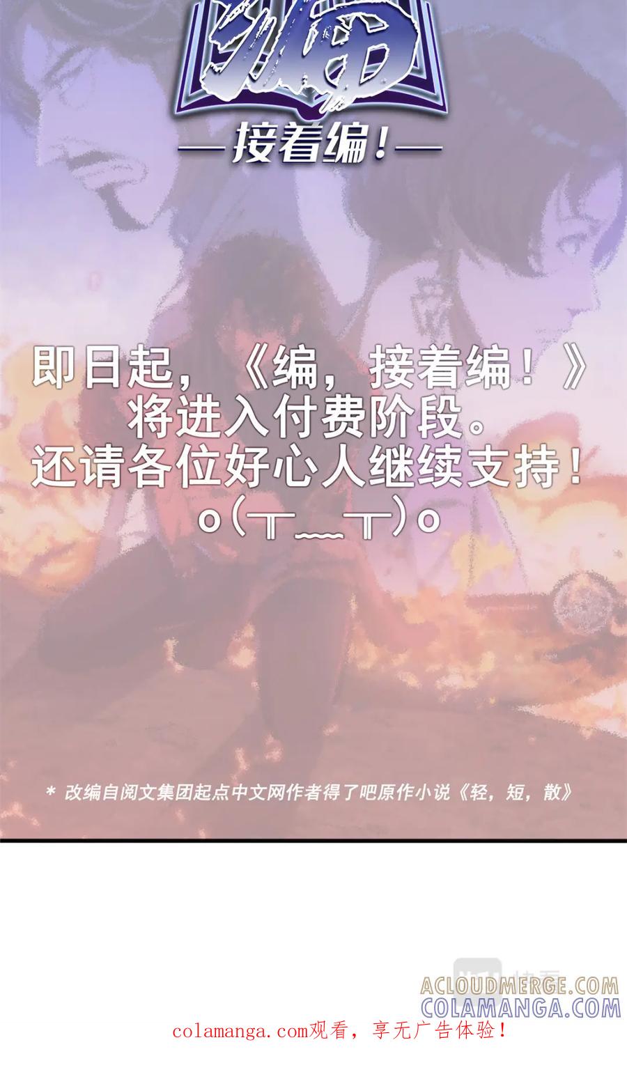 《编，接着编！》公告 第4页
