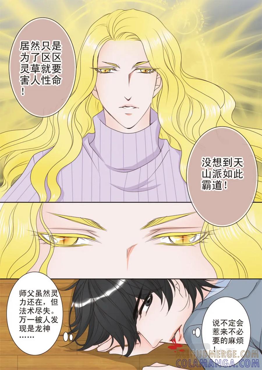 《我的师傅不是人》第十八话 第3页