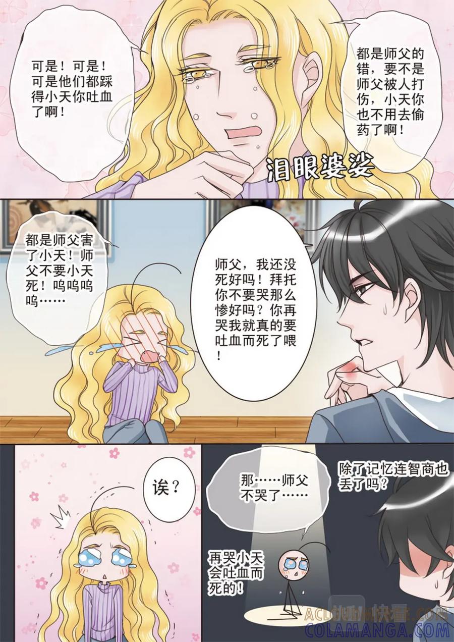 《我的师傅不是人》第十八话 第7页