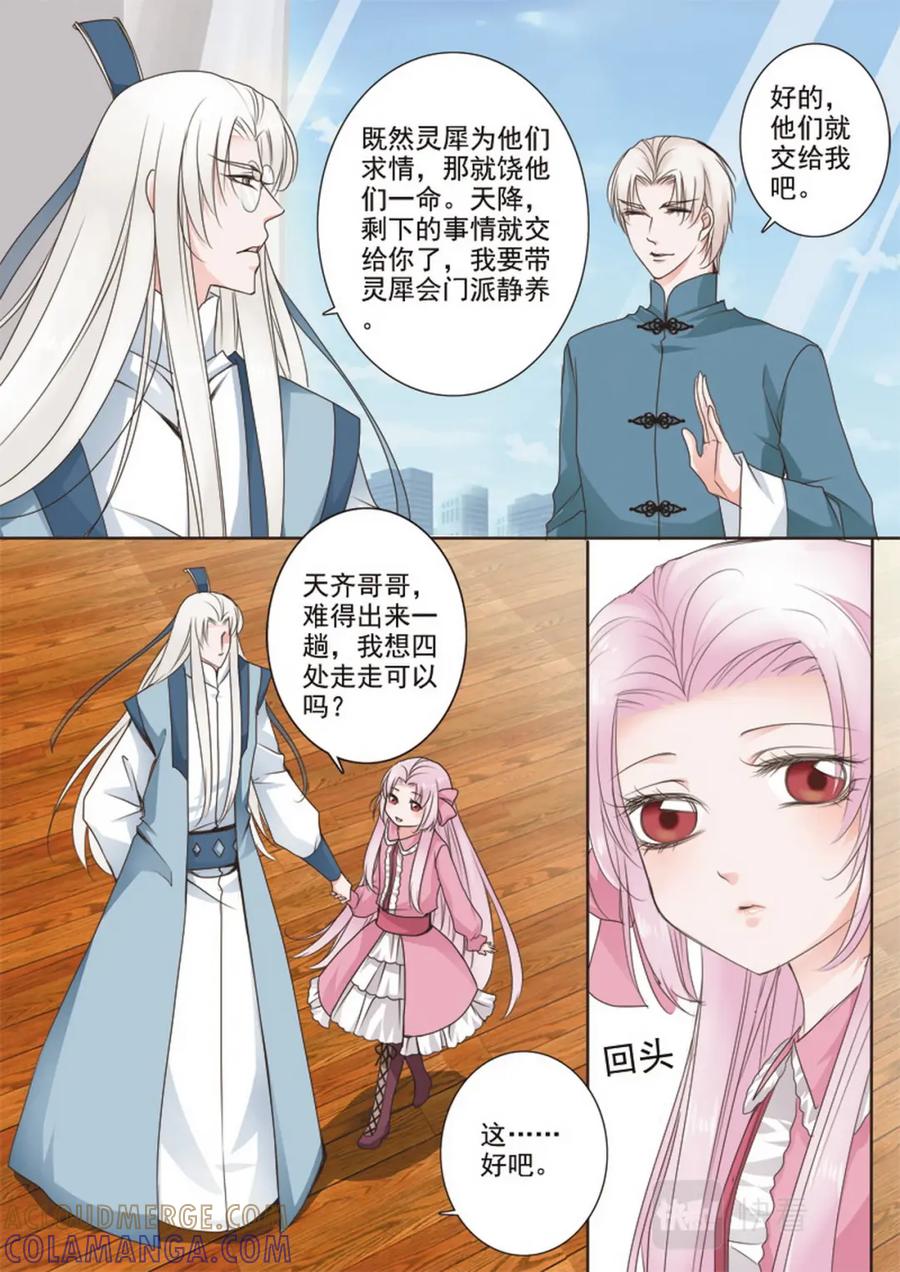 《我的师傅不是人》第十九话 第4页