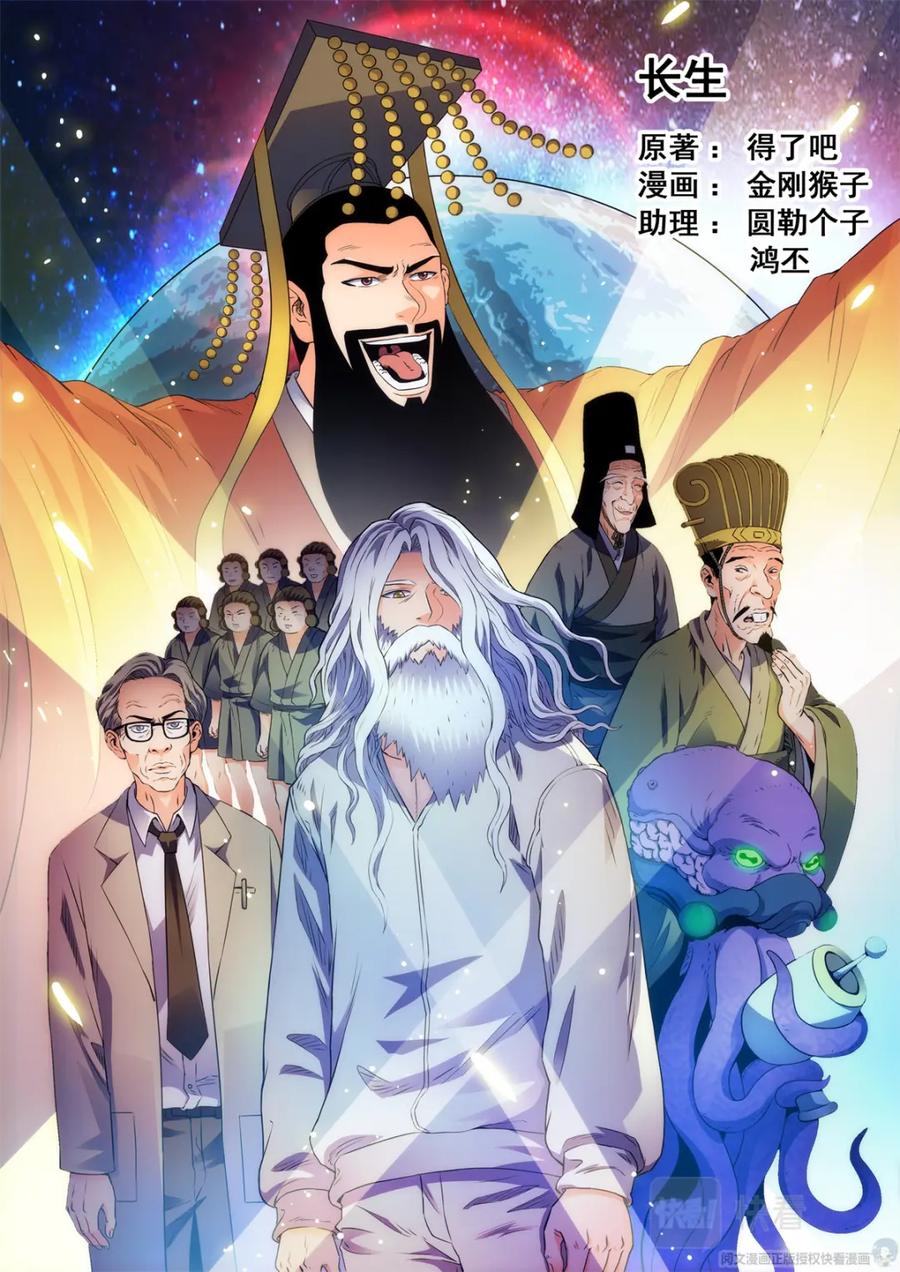 《编，接着编！》017 长生-1 第2页