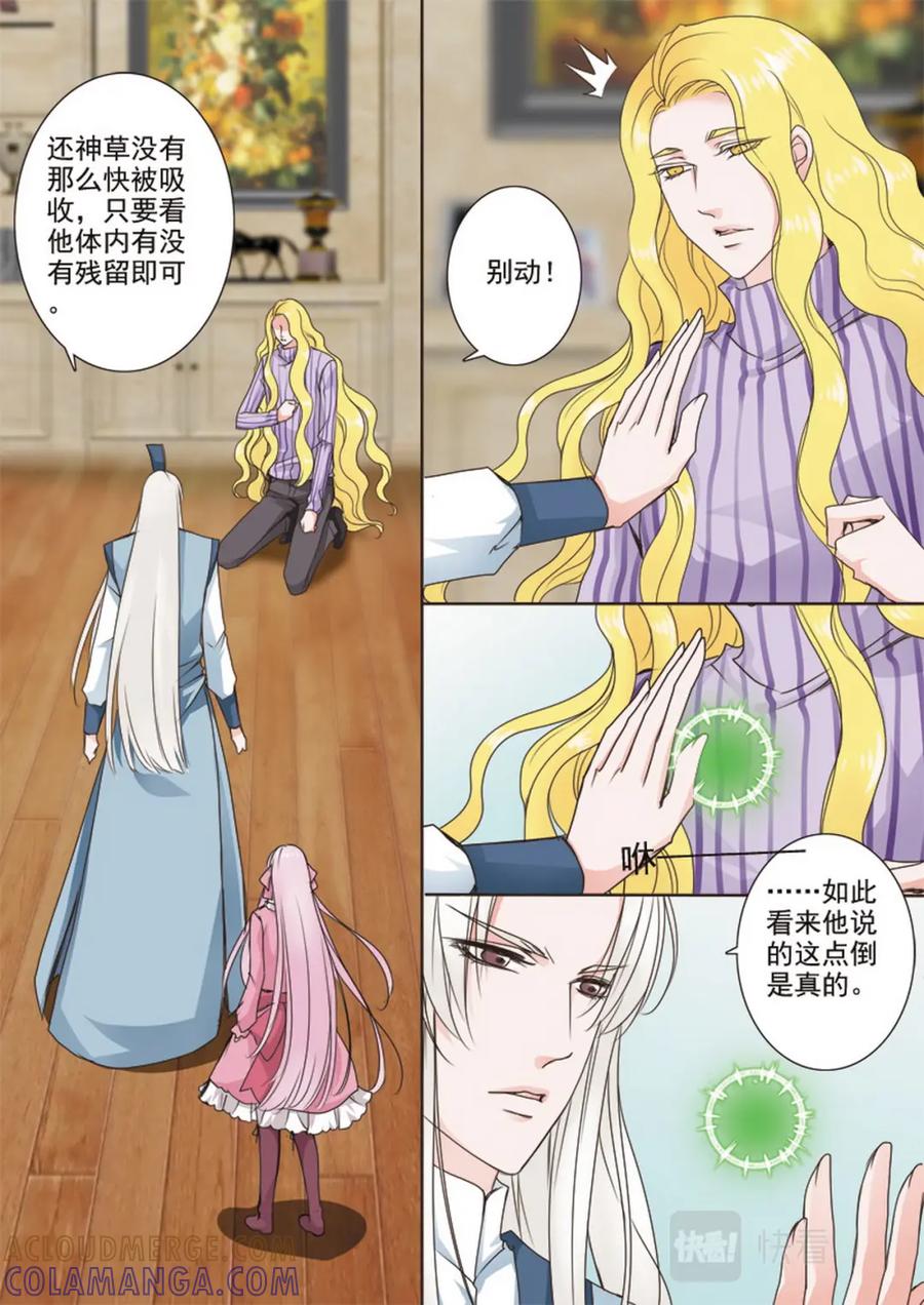 《我的师傅不是人》第十九话 第3页