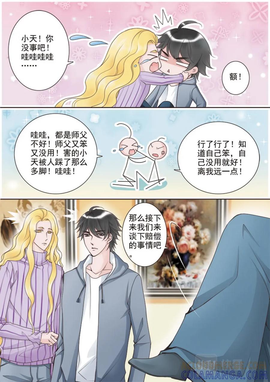 《我的师傅不是人》第十九话 第6页