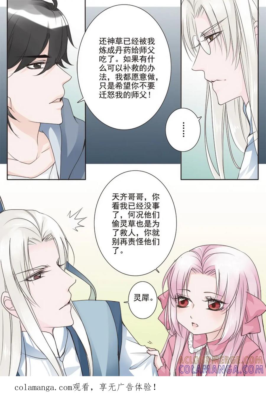《我的师傅不是人》第十九话 第1页