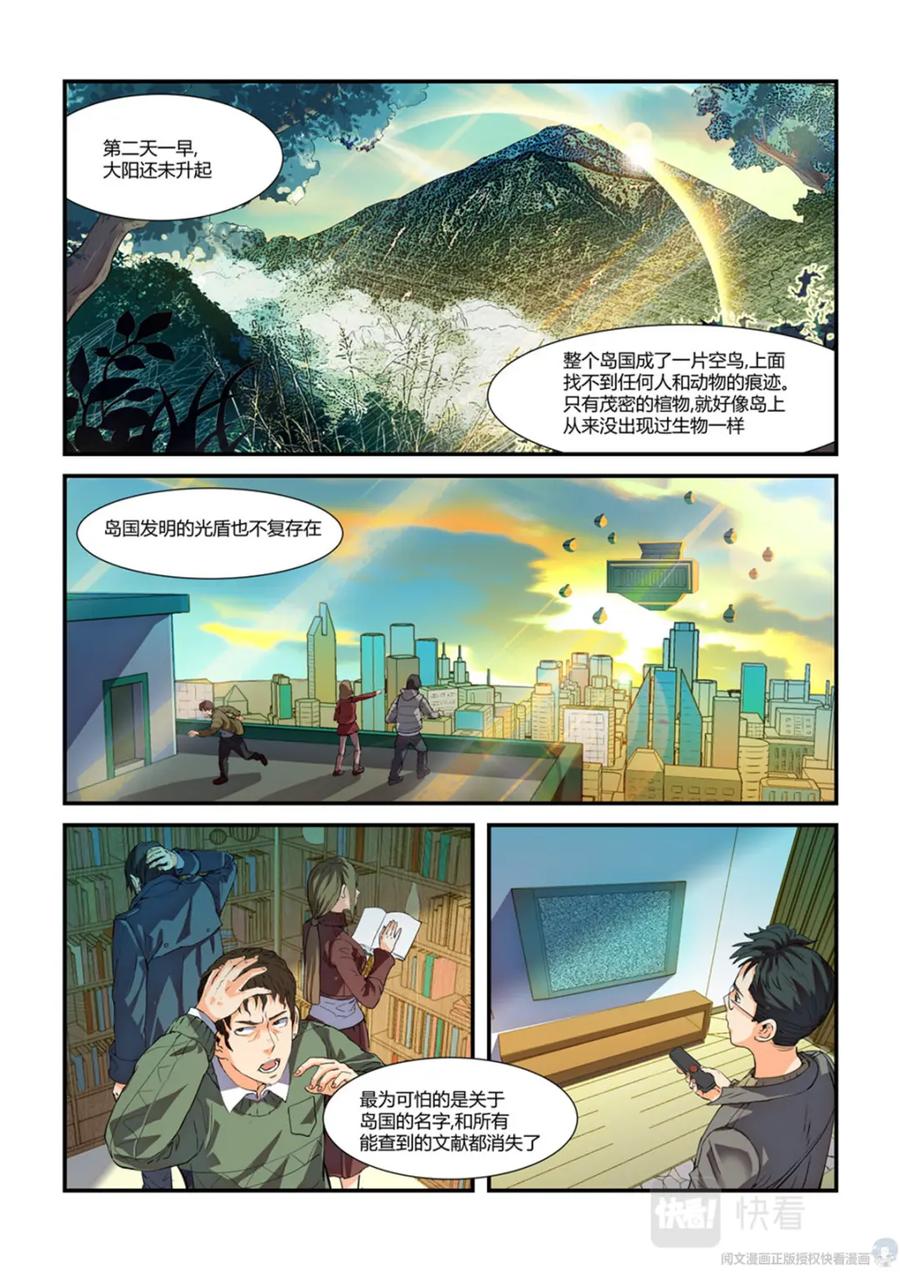 《编，接着编！》017 长生-1 第6页