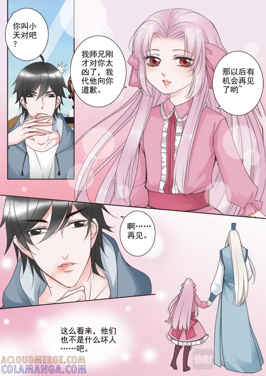 《我的师傅不是人》第十九话 第5页
