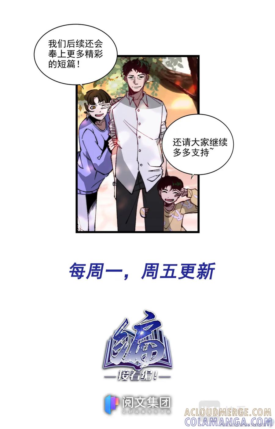 《编，接着编！》017 长生-1 第17页