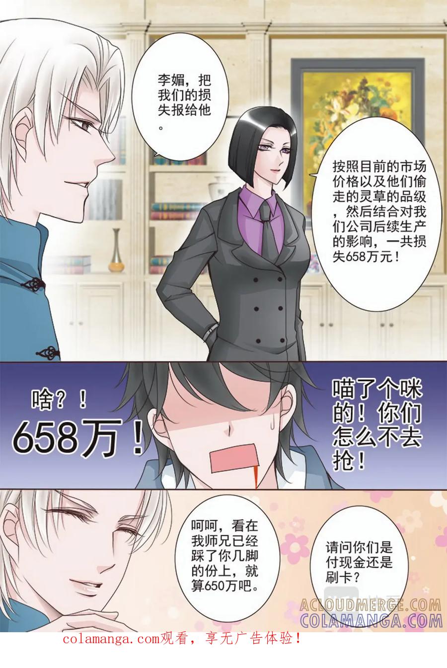 《我的师傅不是人》第十九话 第8页