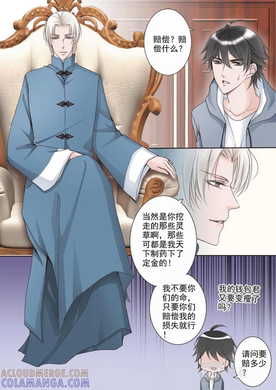 《我的师傅不是人》第十九话 第7页
